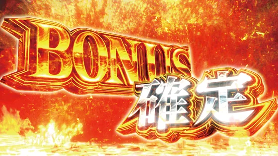 スマスロ 新鬼武者3のAT中のボーナスのサムネイル