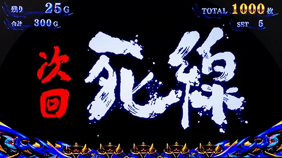 スマスロ 新鬼武者3のエピソード次回予告