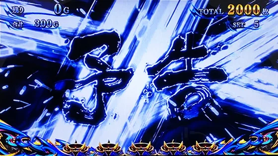 スマスロ 新鬼武者3の突発次回予告