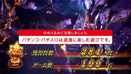 スマスロ 新鬼武者3のエンタトロフィー(紅葉)