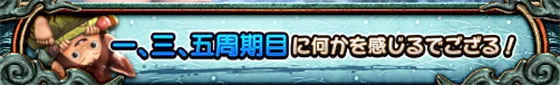 スマスロ 新鬼武者3のみの吉周期示唆(みの吉「一、三、五周期目に何かを感じるでござる!」)