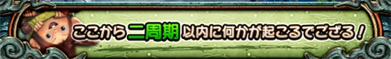 スマスロ 新鬼武者3のみの吉周期示唆(みの吉「ここから2周期以内に何かが起こるでござる!」)
