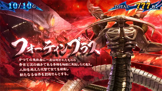 スマスロ 新鬼武者3のキャラ紹介(フォーティンブラス)