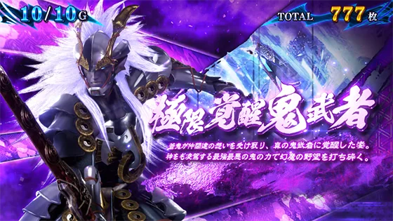 スマスロ 新鬼武者3のキャラ紹介(覚醒鬼武者)