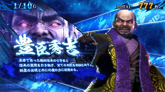 スマスロ 新鬼武者3のキャラ紹介(秀吉:青背景)