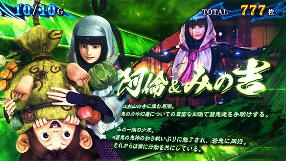 スマスロ 新鬼武者3のキャラ紹介(阿倫・みの吉)