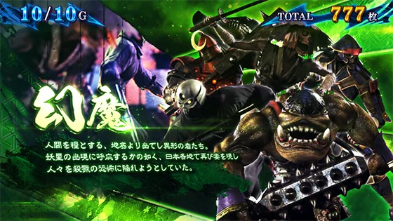 スマスロ 新鬼武者3のキャラ紹介(幻魔群)