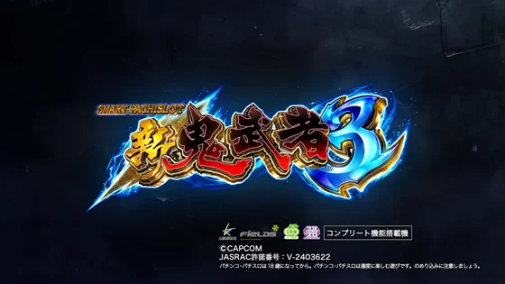 スマスロ 新鬼武者3のサムネイル画像