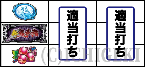 スマスロ 新鬼武者3のチェリー停止時の打ち方