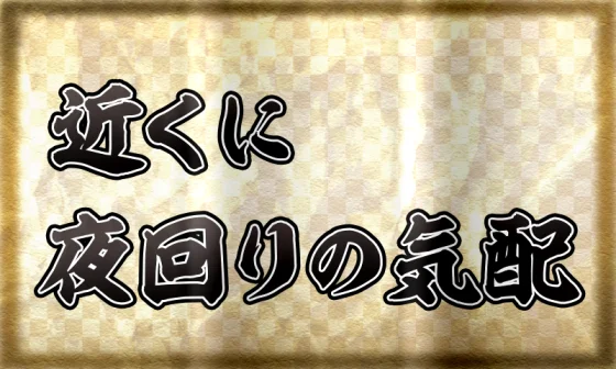 真打吉宗のサブ液晶夜回りpt示唆3