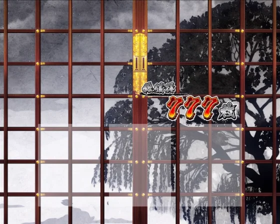 真打吉宗のAT終了画面1