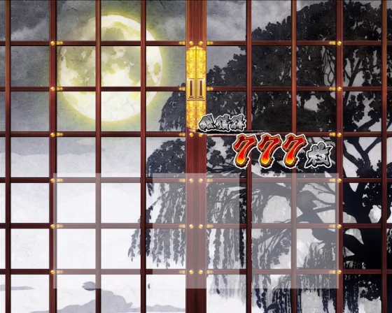 真打吉宗のAT終了画面3