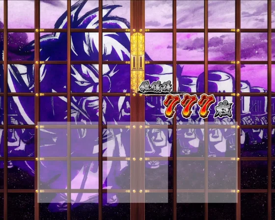 真打吉宗のAT終了画面5