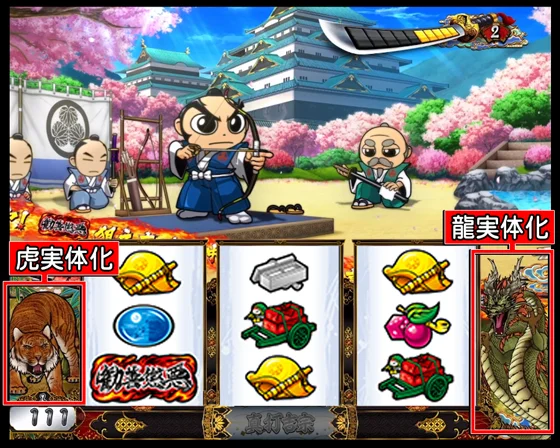 虎と龍の実体化