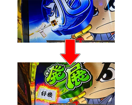 矢文演出