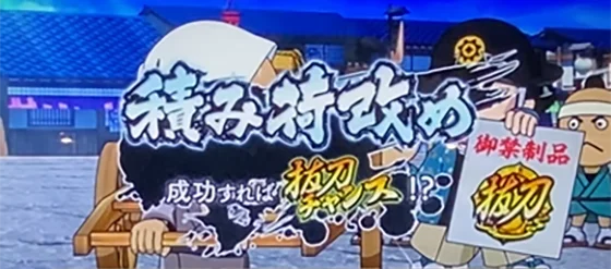 ミッション「積み荷改め」