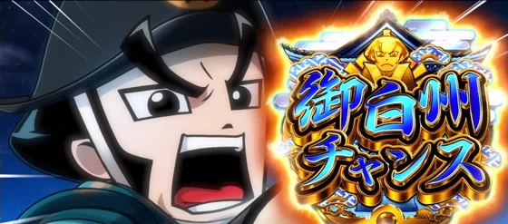 オシラスチャンス獲得時