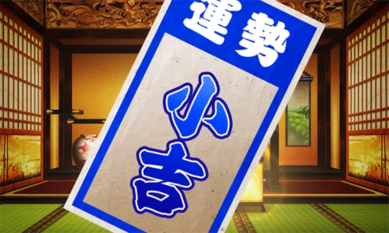 サブ液晶での周期モード示唆：小吉