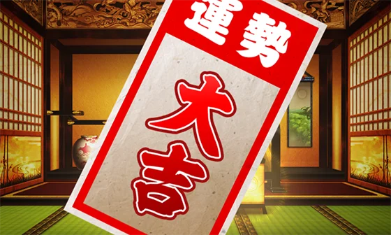 サブ液晶での周期モード示唆：大吉