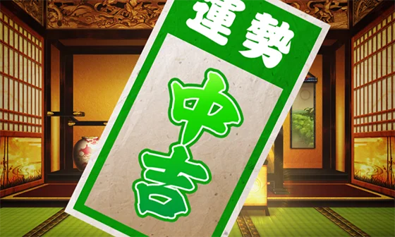 サブ液晶での周期モード示唆：中吉