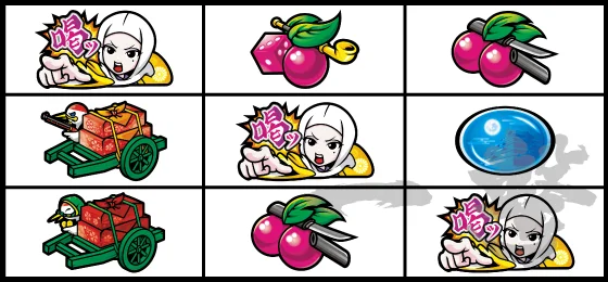 「喝」狙い：逆押し時：7揃い