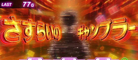 フラッシュバック演出