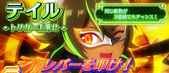 ブラックティーカップ上乗せ：テイル