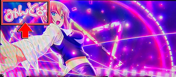ボーナス終了画面：みんとサイン付き