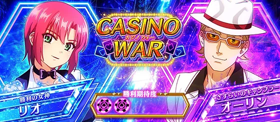 カジノバトル：オーリン