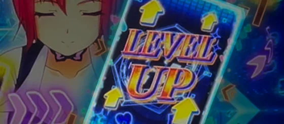 報酬：レベルアップ