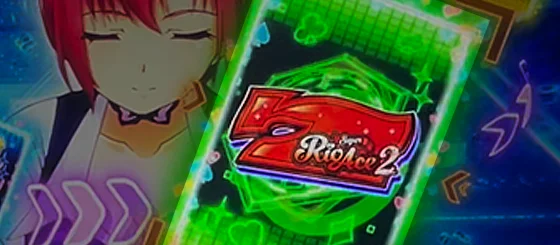 報酬：ビッグボーナス