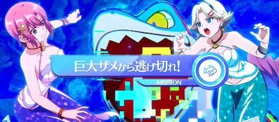 巨大ザメから逃げ切れ！