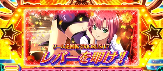 小役成立時のパネル（リオのディーラー姿）