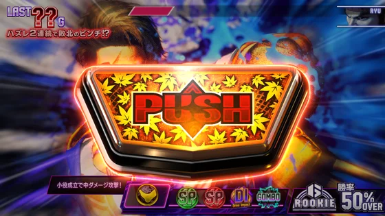 紅葉PUSH攻撃