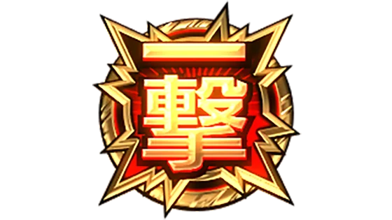 アイコン：一撃