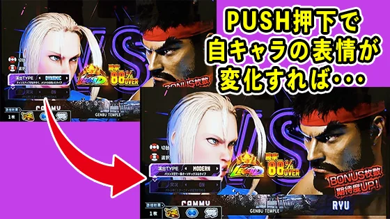 ファイターズバトル中のVS画面での裏ボタン