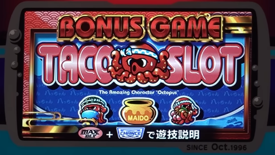 ボーナスゲーム中の画面