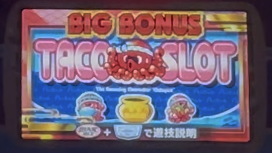ビッグボーナス中の画面
