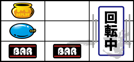 リーチ目の一例（2）