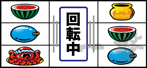 リーチ目の一例（3）