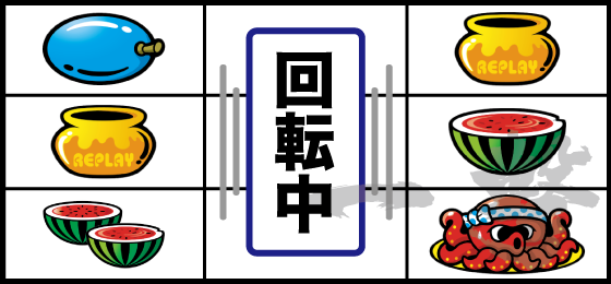 リーチ目の一例（6）