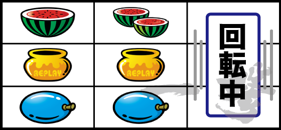 リーチ目の一例