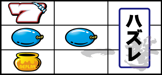 リーチ目の一例（12）