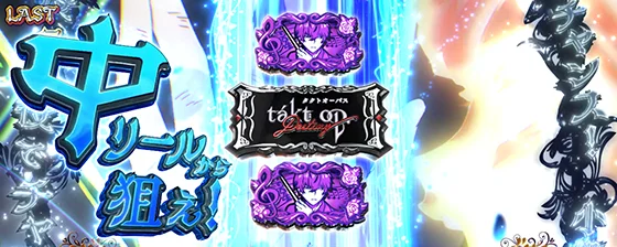 ムジカートチャンス運命消化中の狙え！演出