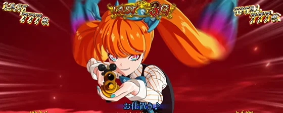 デスティニーラッシュ運命消化中の演出