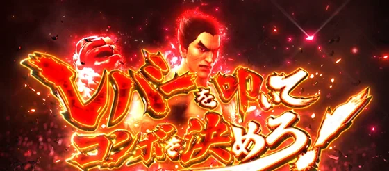 ▲鉄拳アタック（赤オーラ）