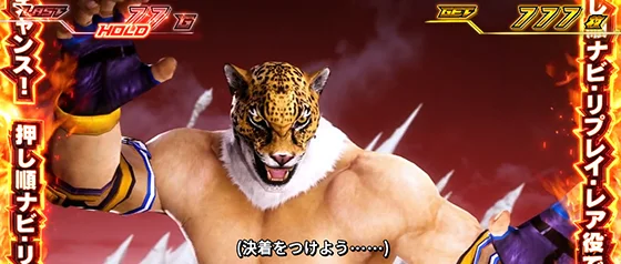 ▲拳奪バトル1G目：キングから登場