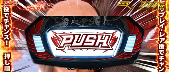 2G目のPUSH：デカPUSH