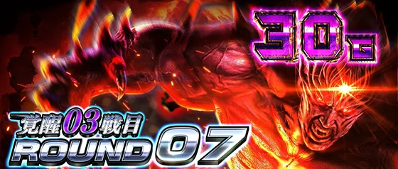 ラウンド開始画面：デビル一八