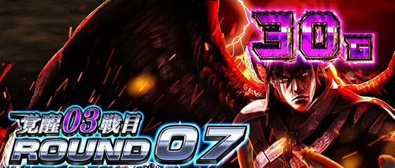 ラウンド開始画面：デビル仁